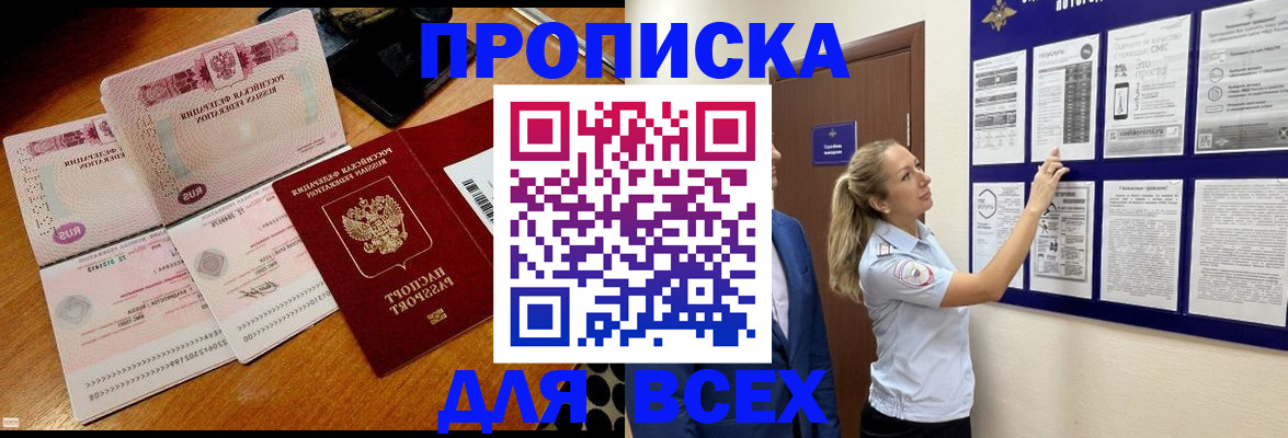 прописка штамп в Тверской области